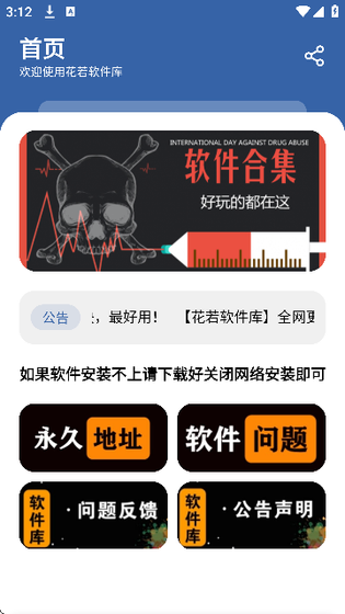 花若软件库下载 - 花若软件库最新版本2026下载 Hero图